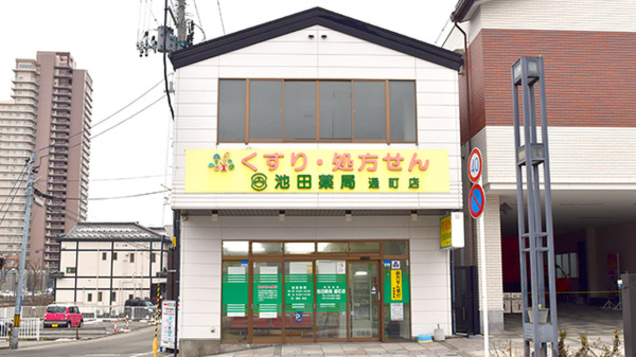 池田薬局通町店の代表写真1