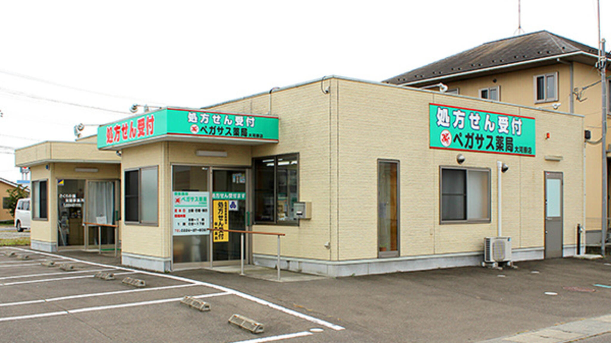 有限会社ペガサス薬局大河原店の代表写真1