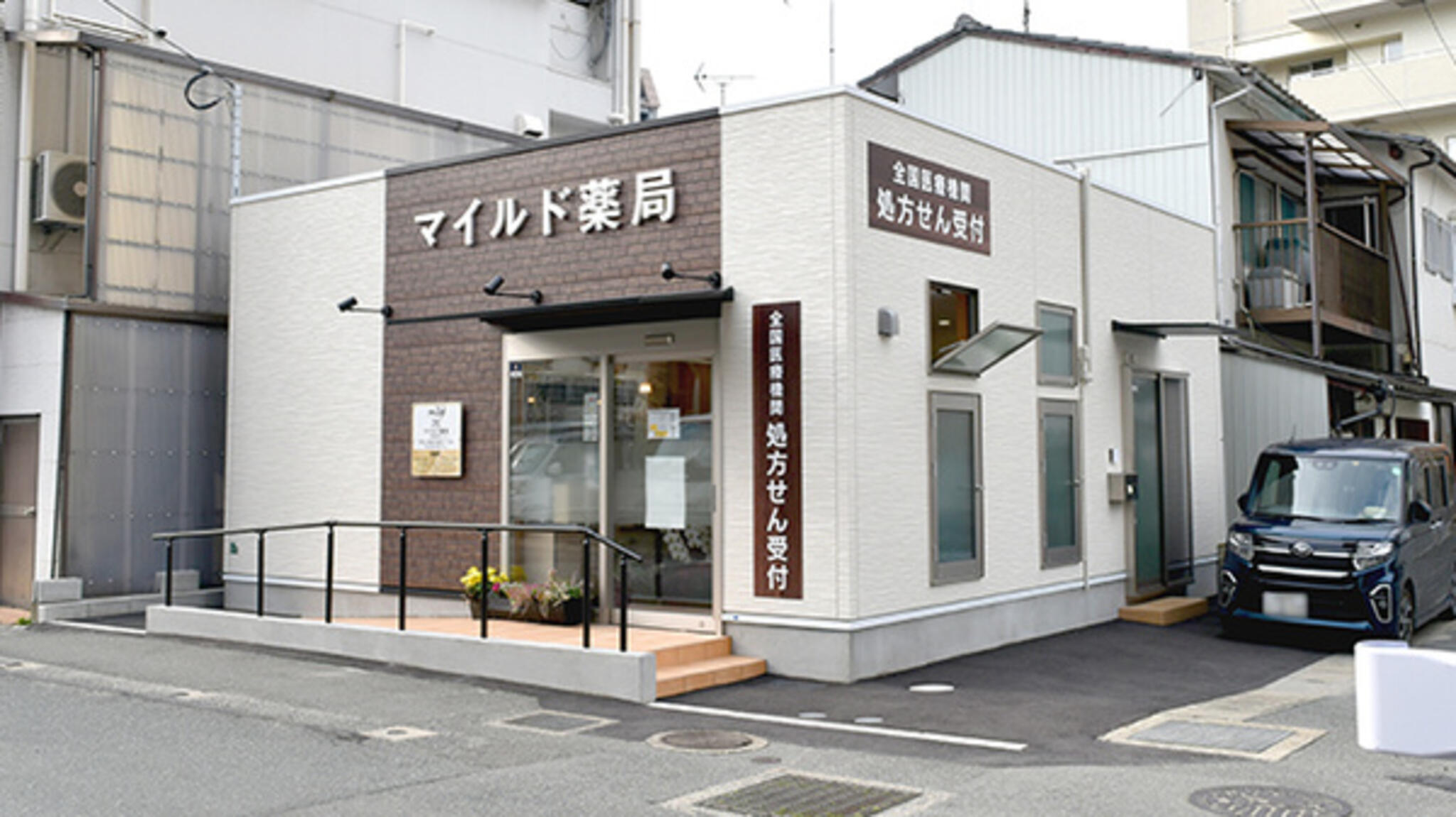 マイルド薬局 吉塚本町店の代表写真1
