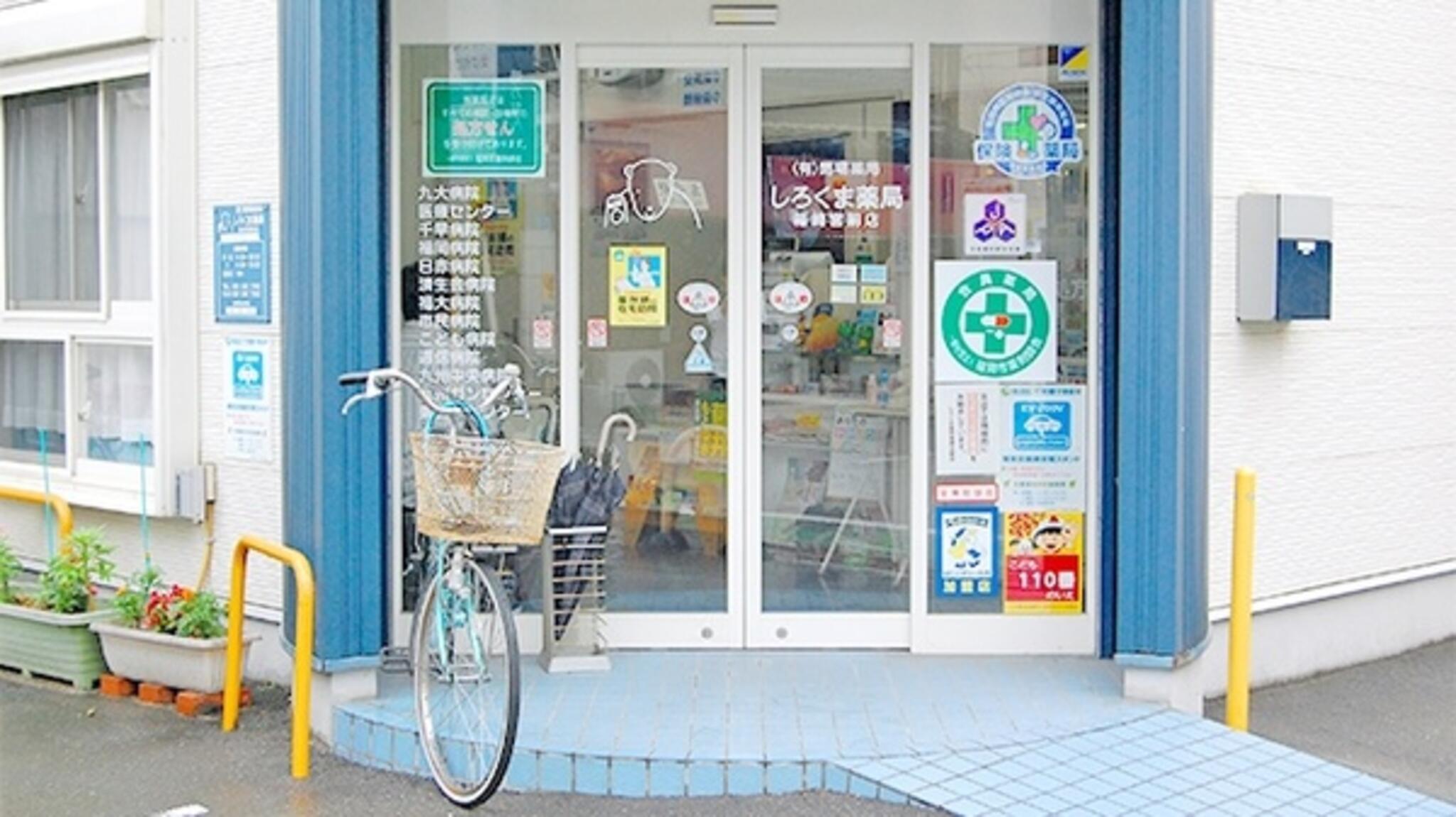 しろくま薬局箱崎宮前店の代表写真3