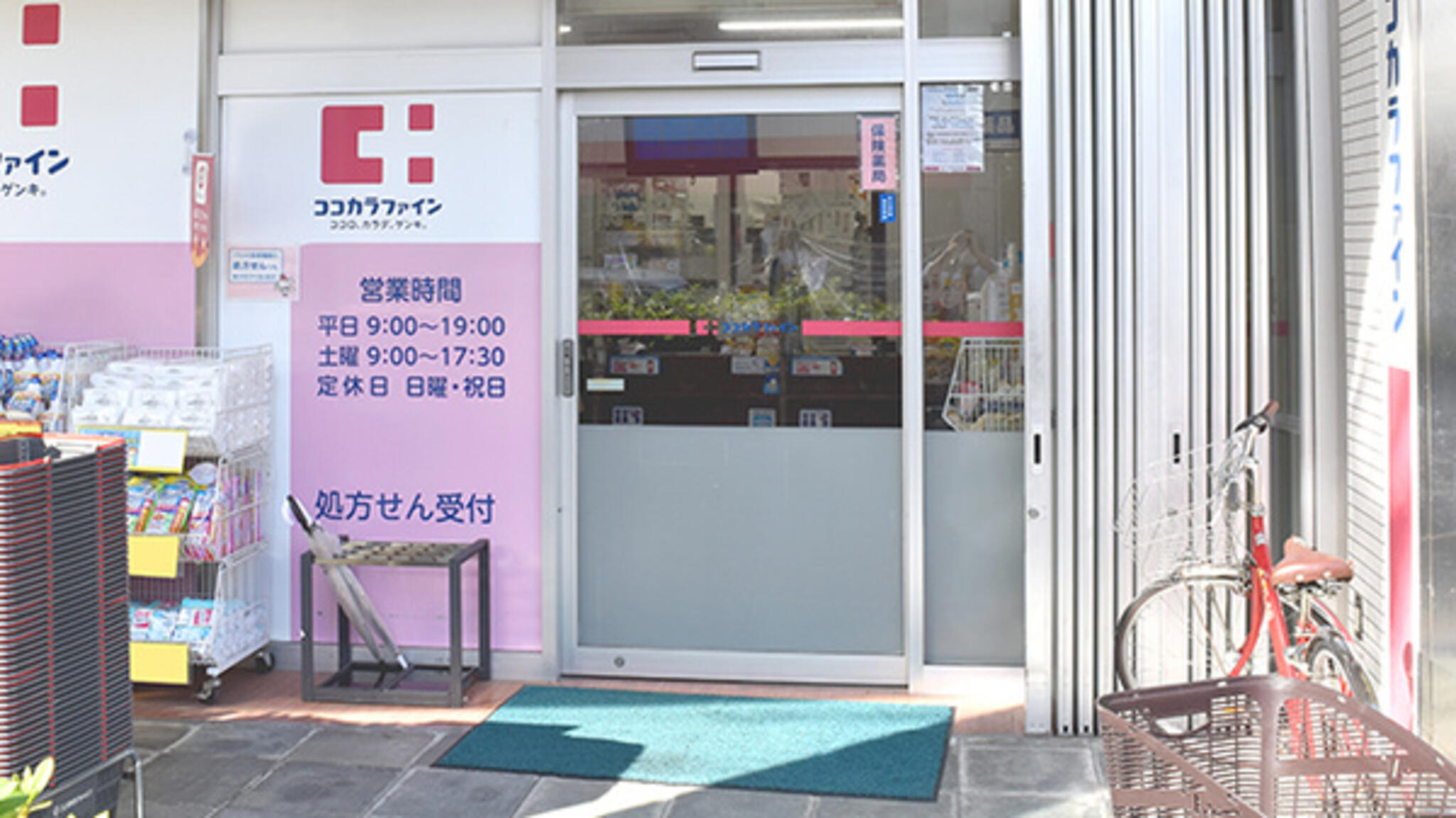 ココカラファイン薬局 桜新町店の代表写真1