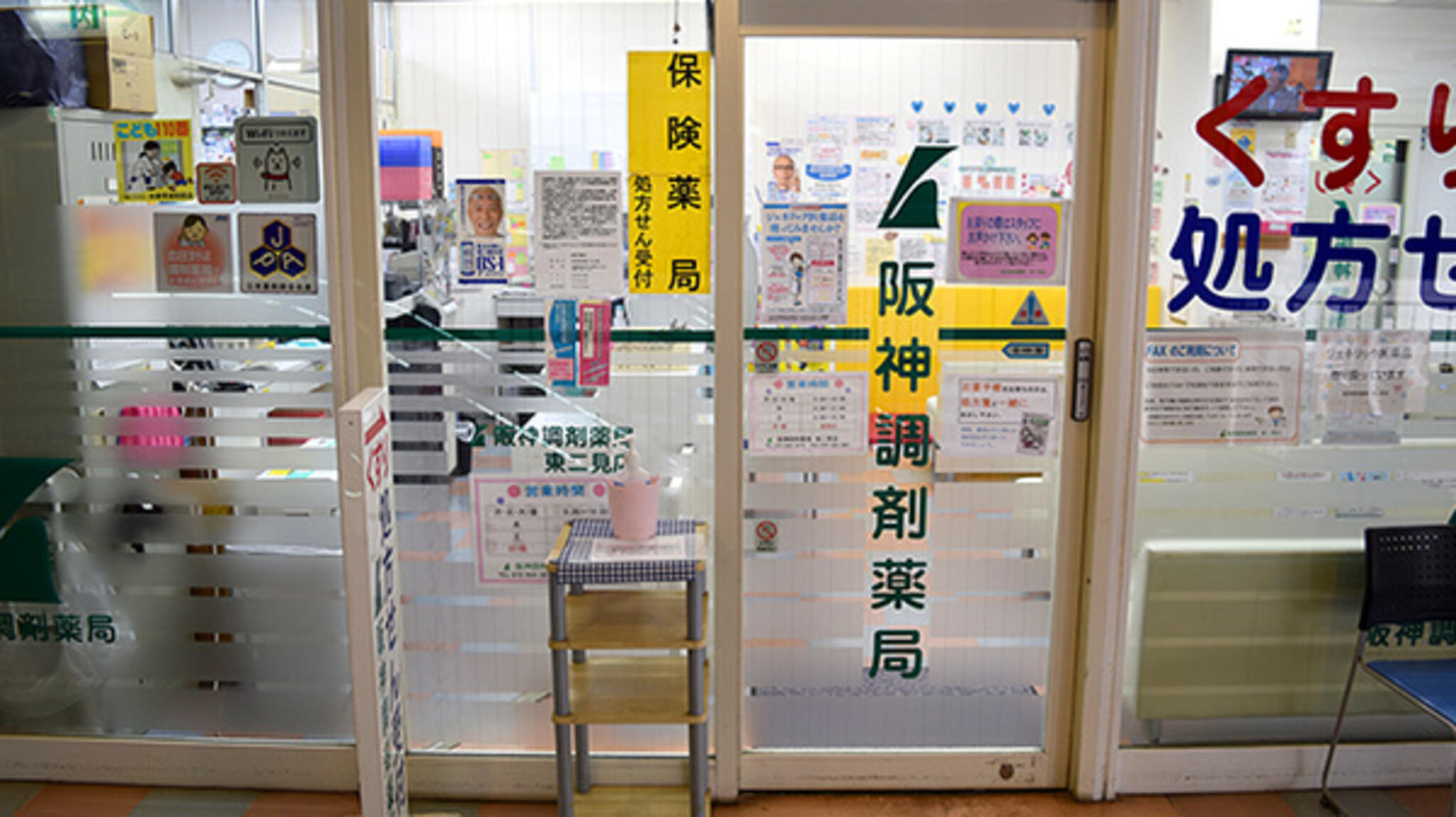 阪神調剤薬局 東二見店の代表写真3