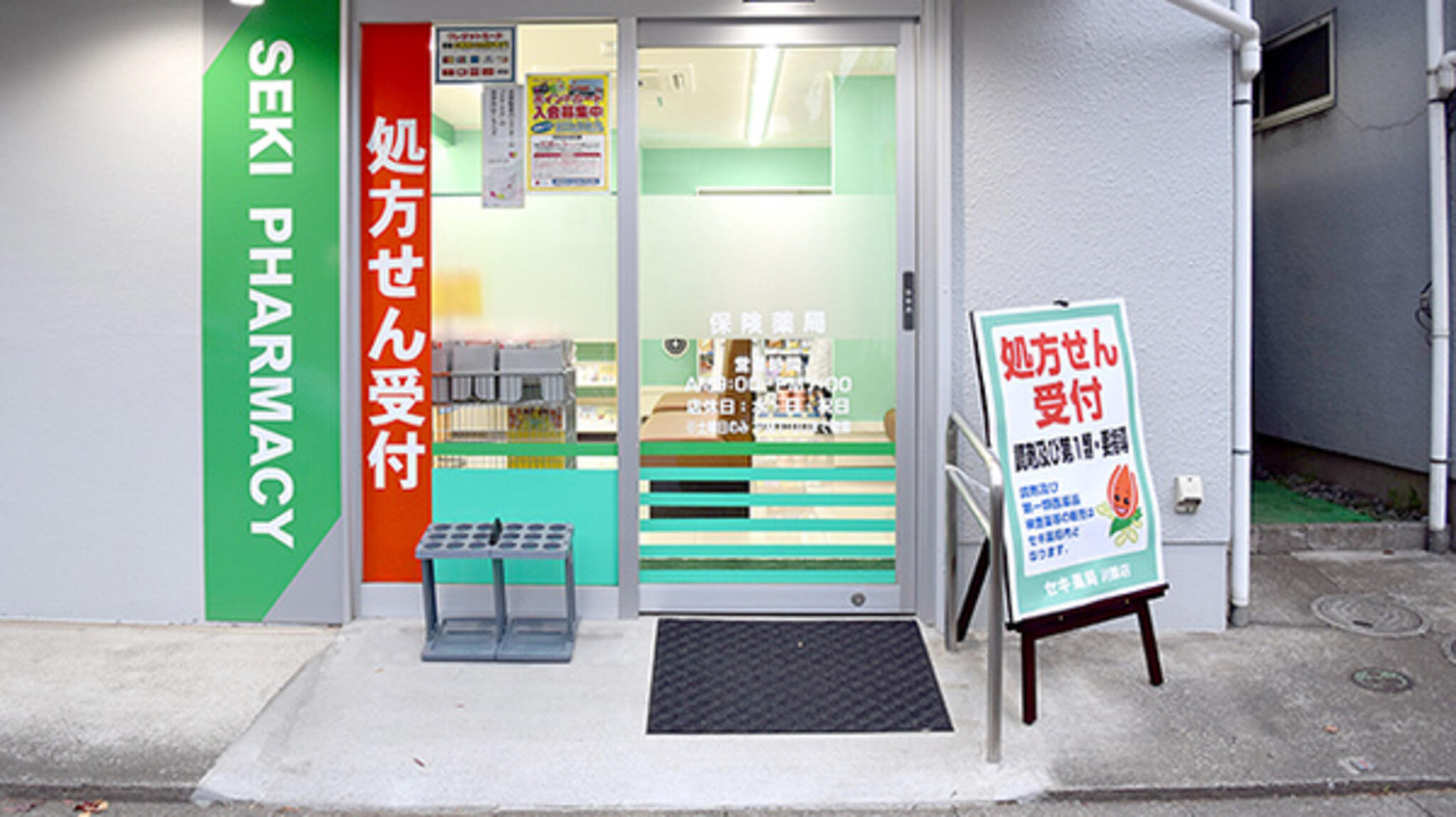 セキ薬局 川鶴店の代表写真1