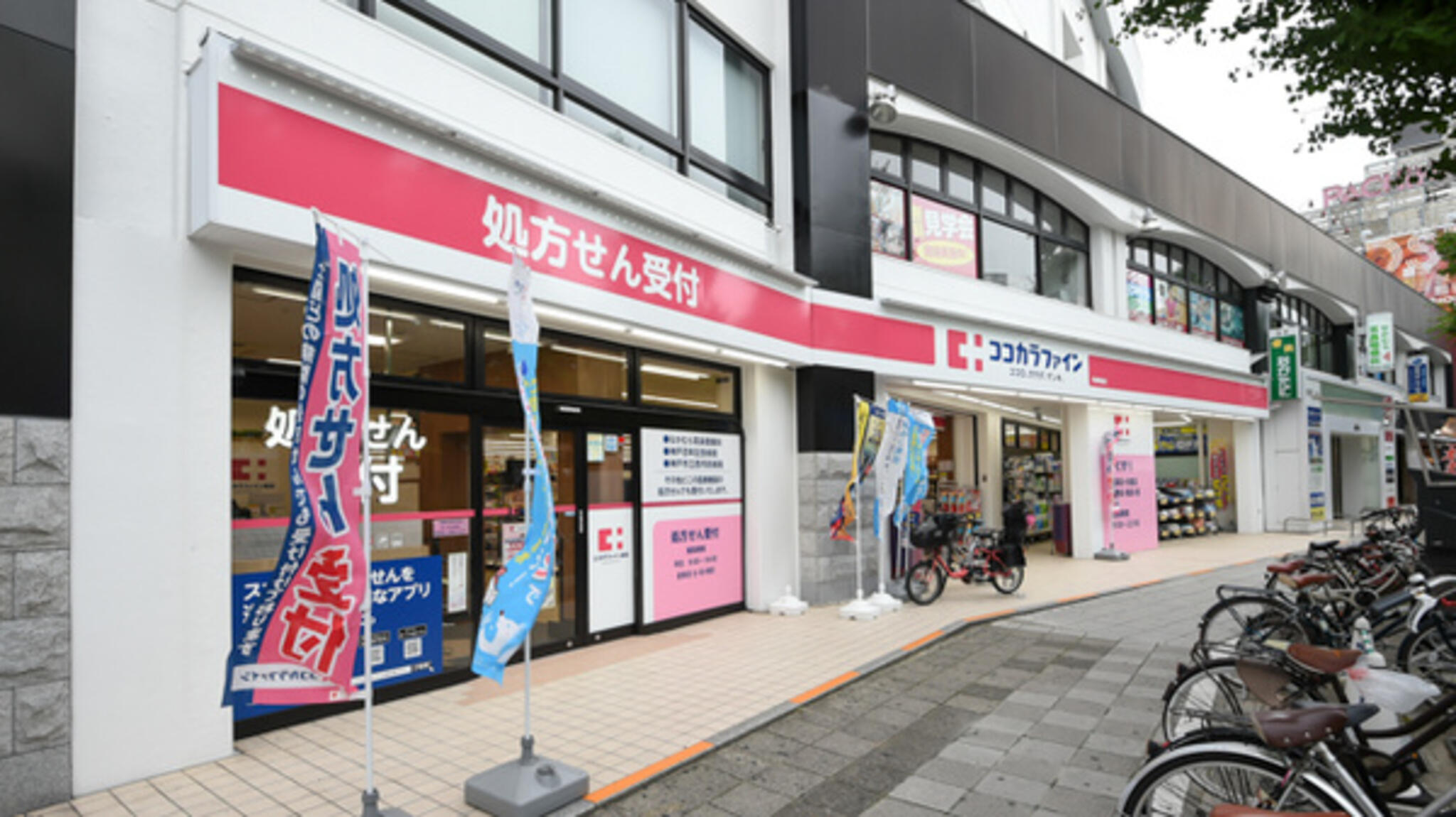 ココカラファイン薬局 兵庫駅前店の代表写真1