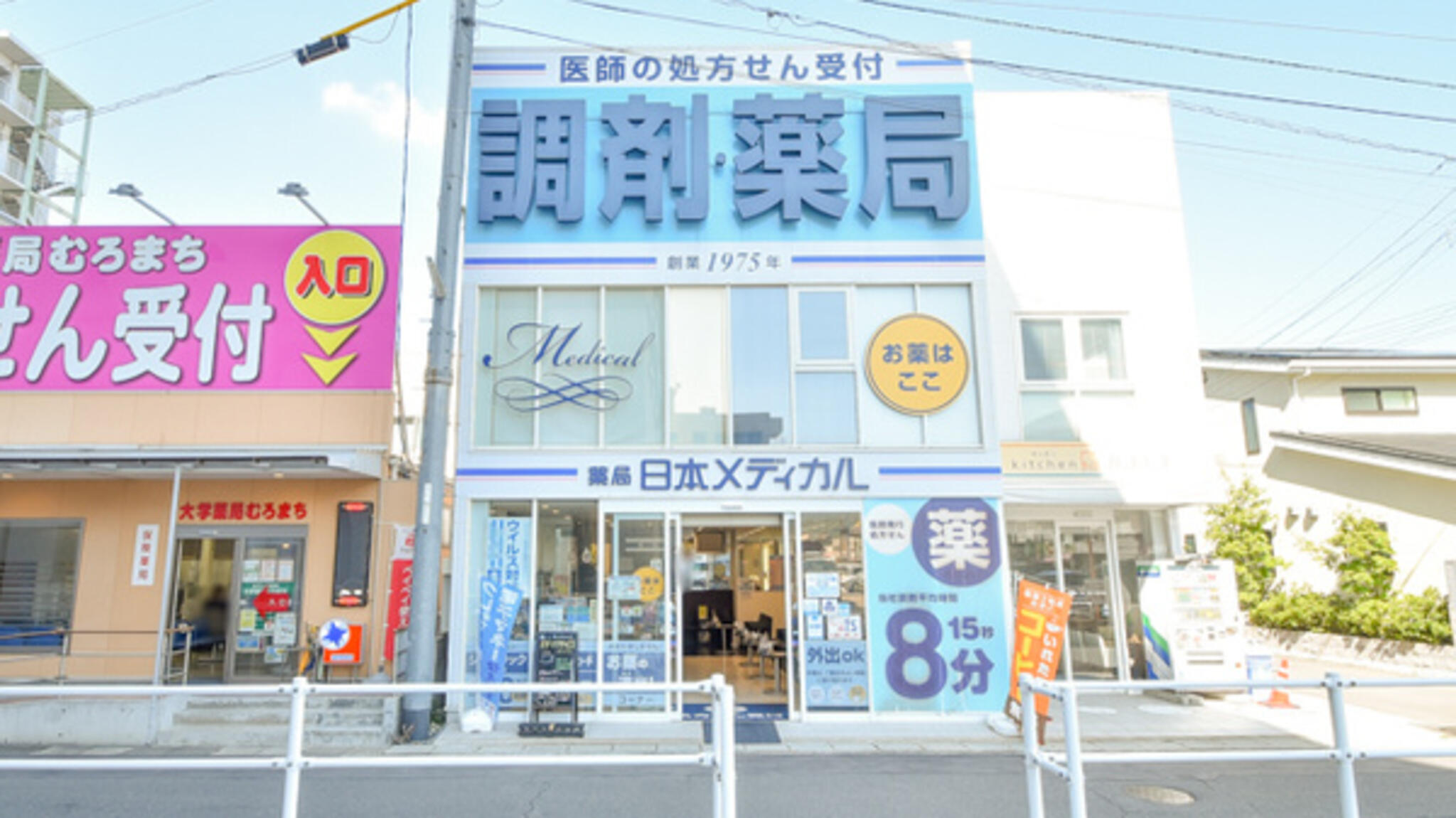 日本メディカル 坂出店の代表写真1