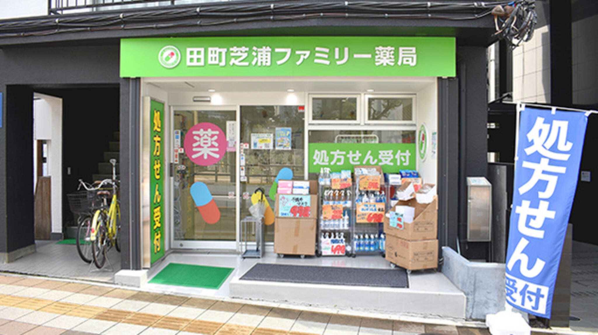田町芝浦ファミリー薬局の代表写真3