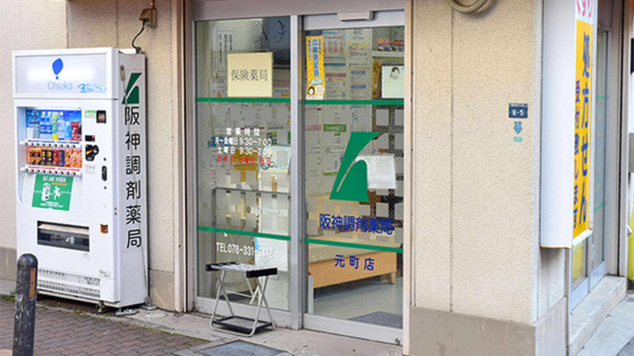 阪神調剤薬局 元町店の代表写真2