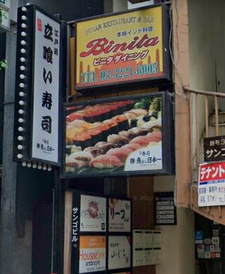 魚がし日本一 麹町店のクチコミ写真1