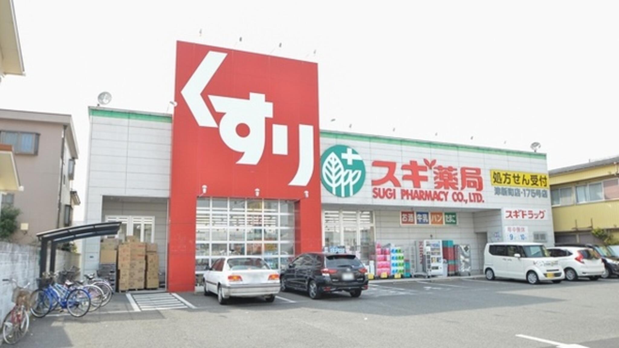 スギ薬局 津新町店の代表写真3