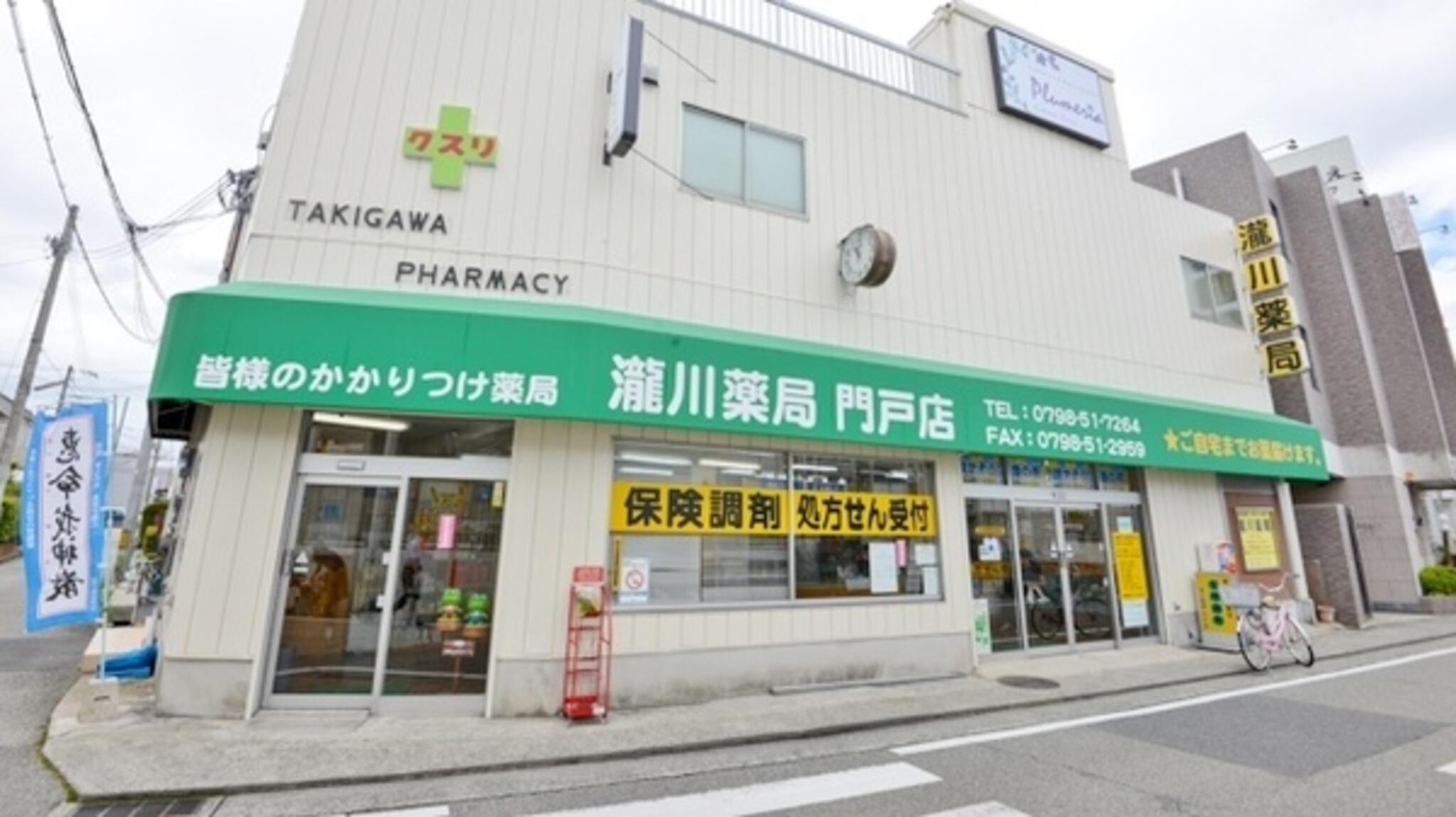 瀧川薬局門戸店の代表写真3