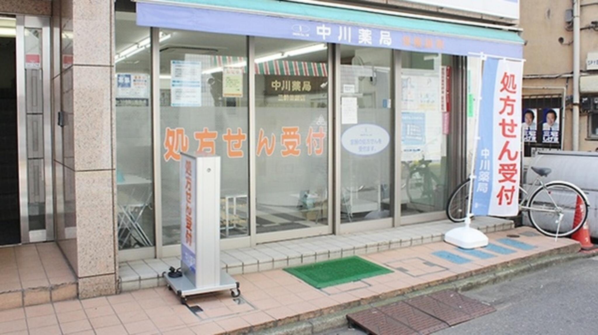 G&Gワークス 中川薬局 三軒茶屋店の代表写真3