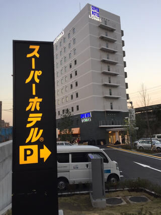 スーパーホテル Premier武蔵小杉駅前のクチコミ写真1