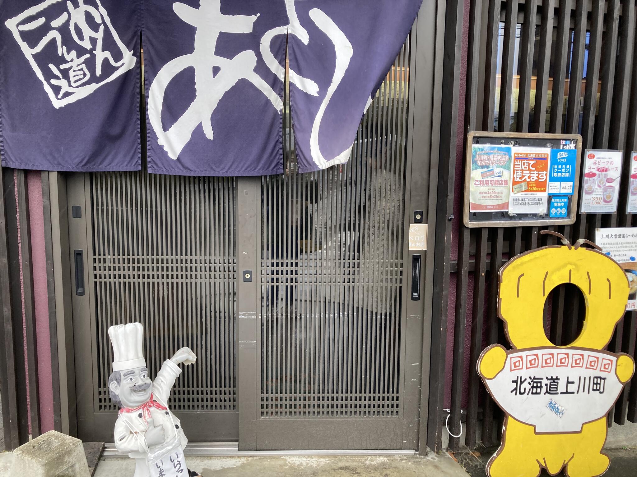 あさひ 総本店の代表写真2