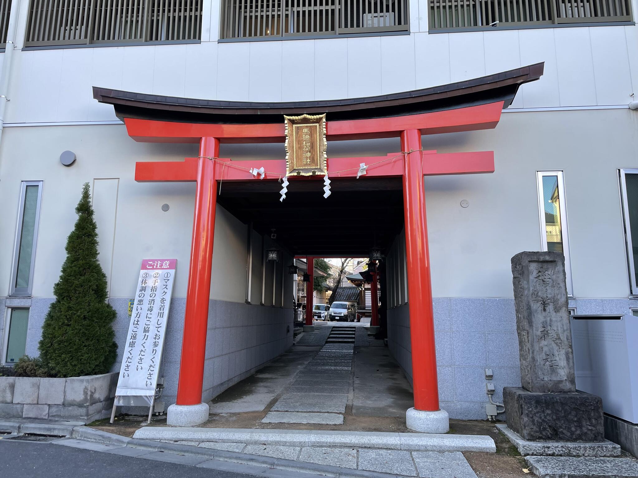 馬橋稲荷神社の代表写真1