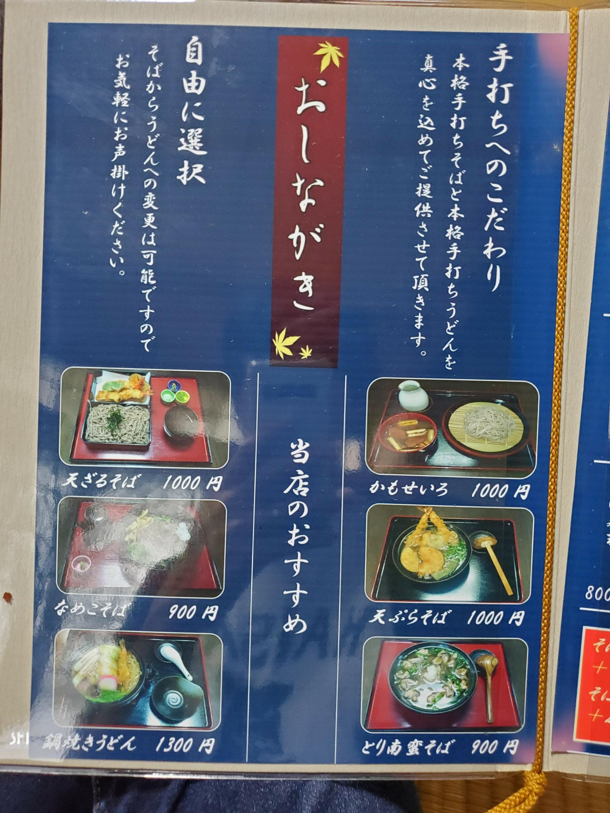 日本蕎麦 家族庵の代表写真3
