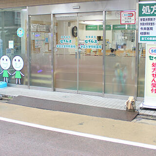 富士薬品 セイムス学芸大学駅前薬局の写真3