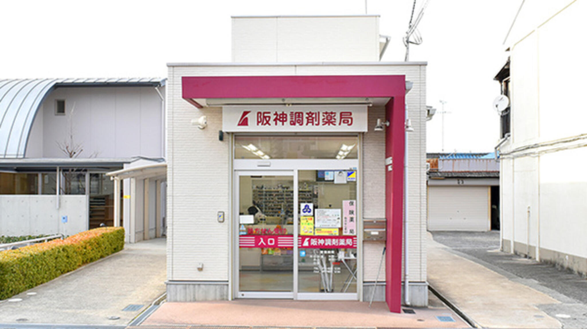 阪神調剤薬局 東貝塚店の代表写真1