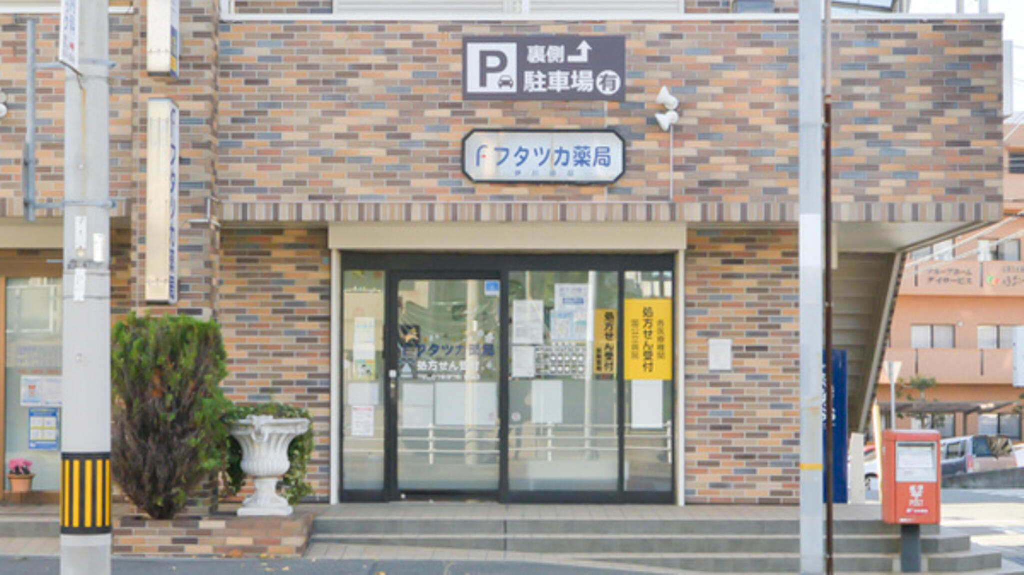 ココカラファイン薬局 フタツカ薬局伊川谷店の代表写真1