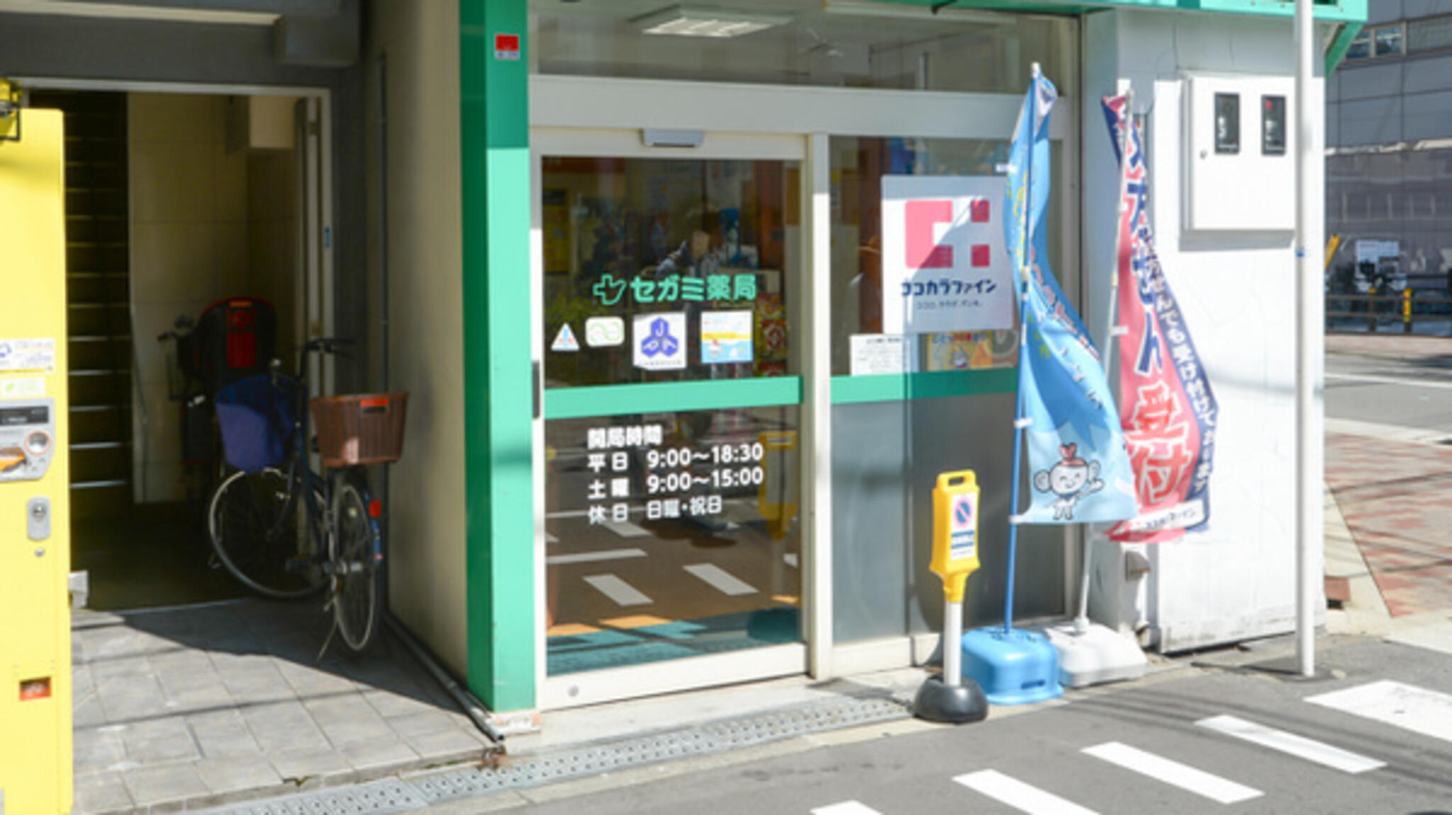 ココカラファイン セガミ薬局愛染橋店の代表写真3