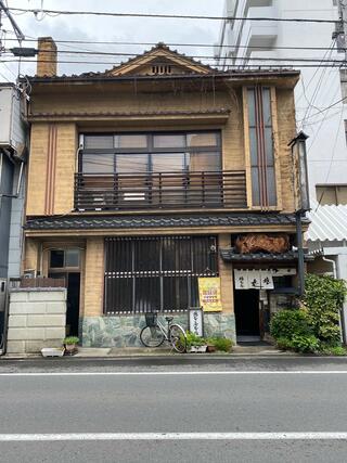 橋本屋 本店のクチコミ写真1