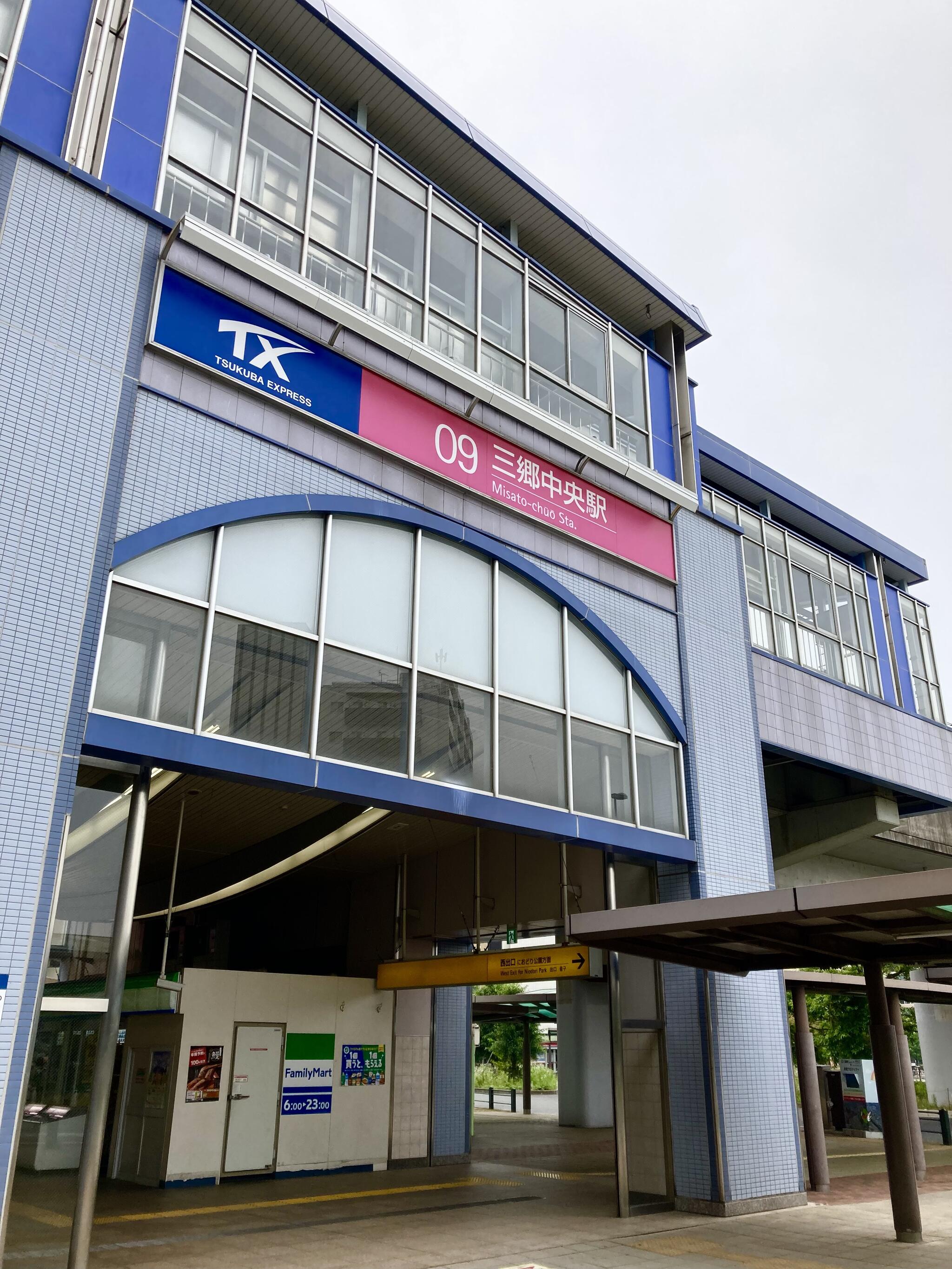 三郷中央駅の代表写真3
