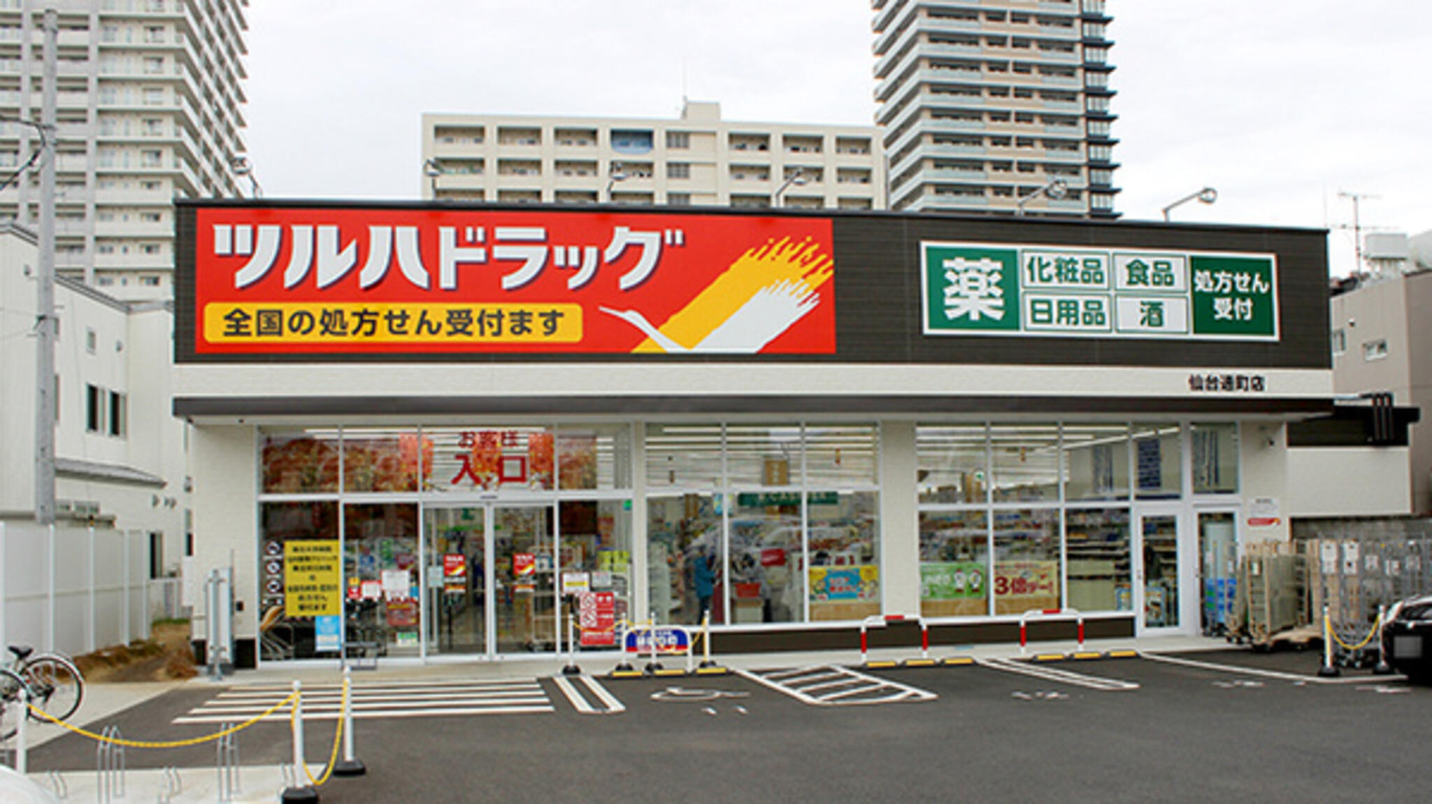 ツルハドラッグ調剤 仙台通町店の代表写真1