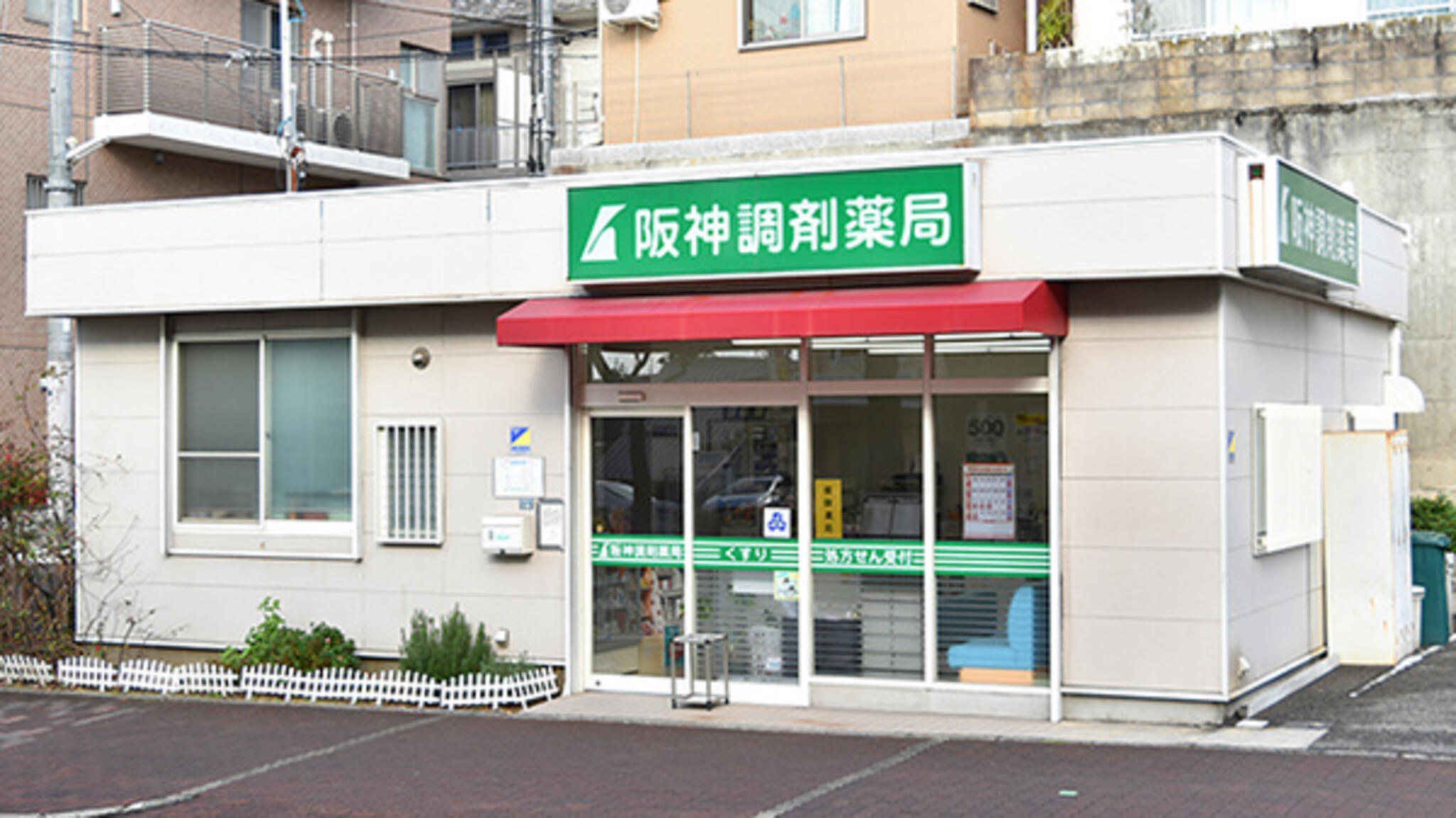 阪神調剤薬局 灘東店の代表写真1