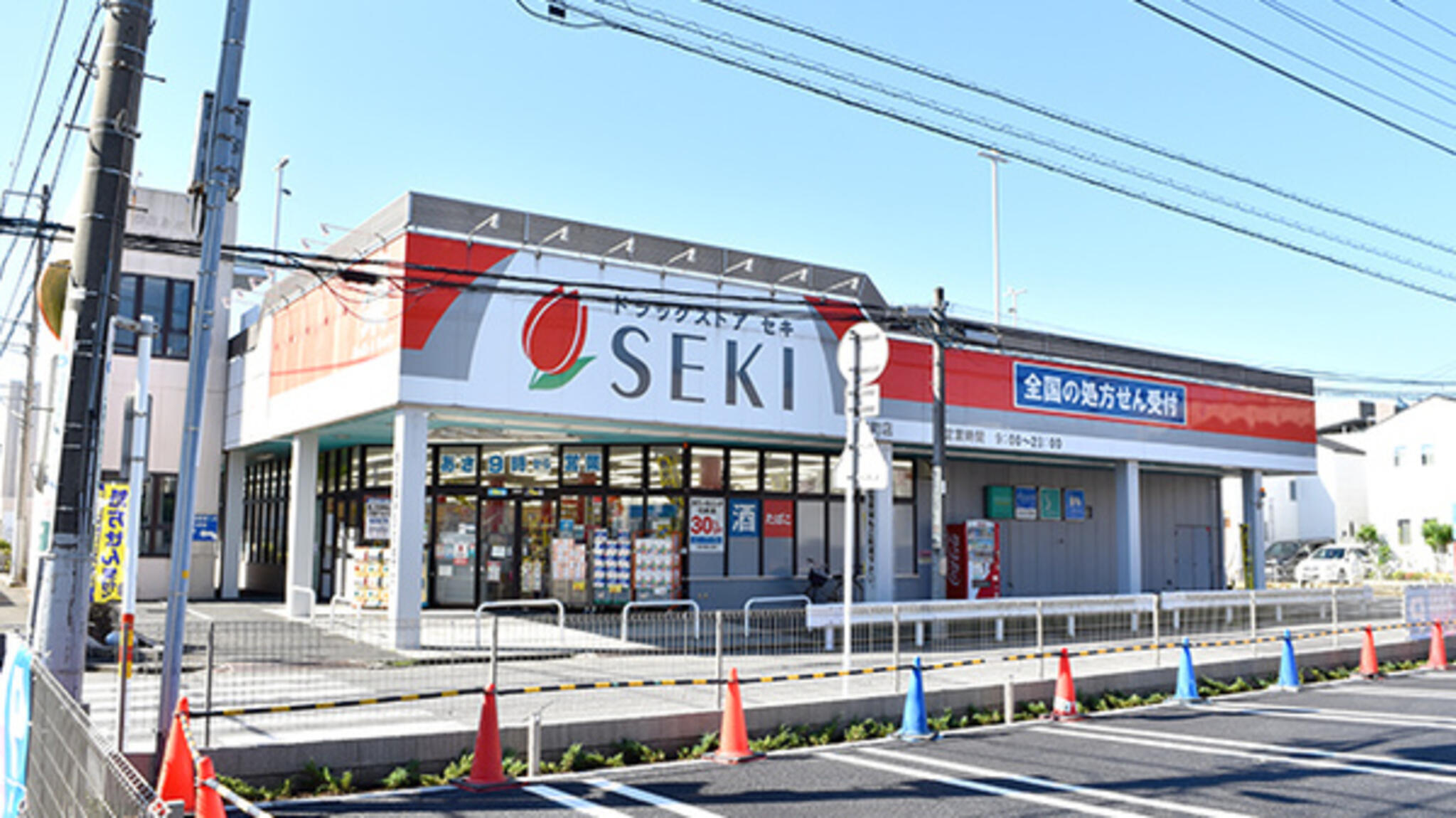 セキ薬局 新宿町店の代表写真3