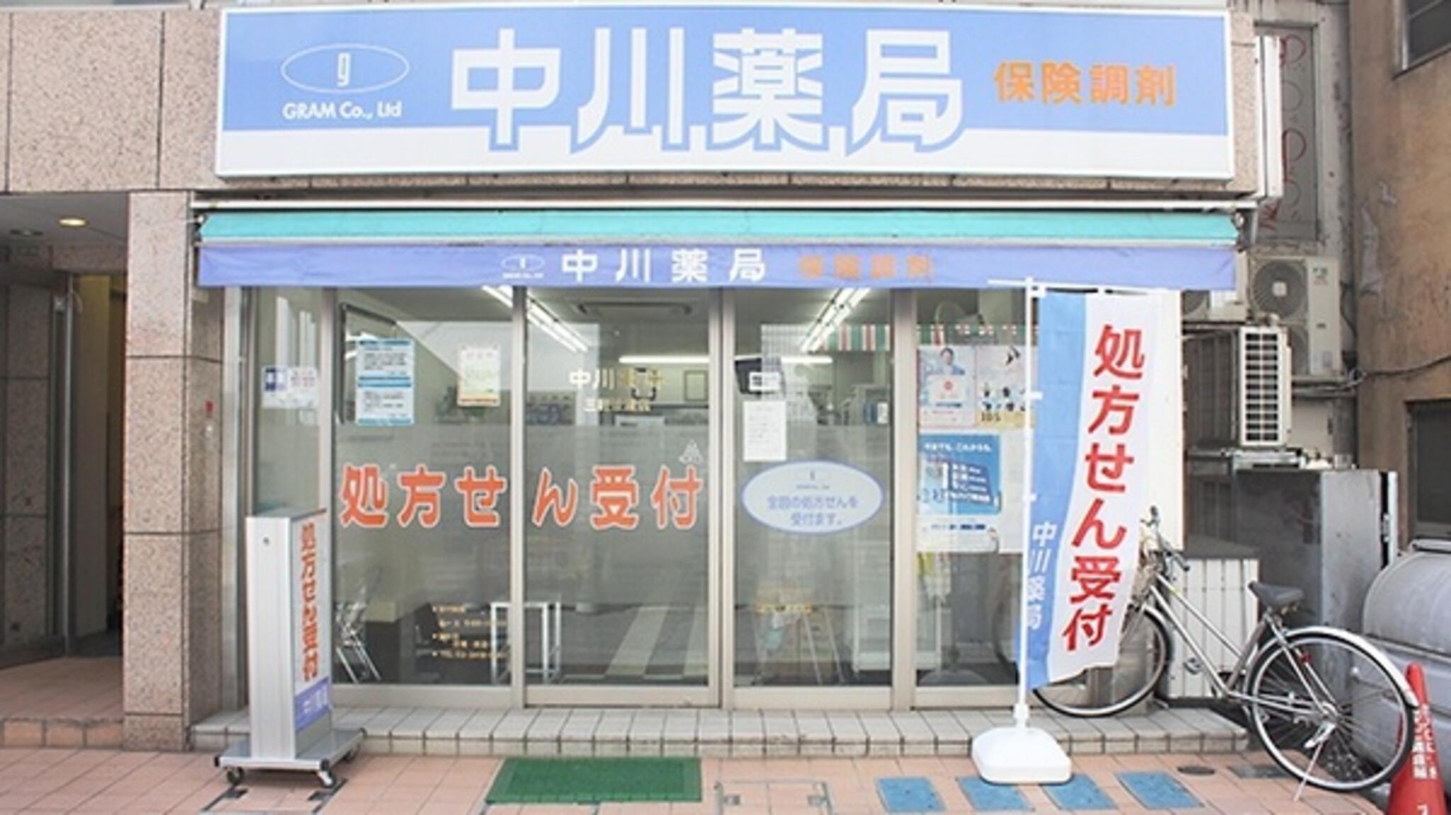 G&Gワークス 中川薬局 三軒茶屋店の代表写真1