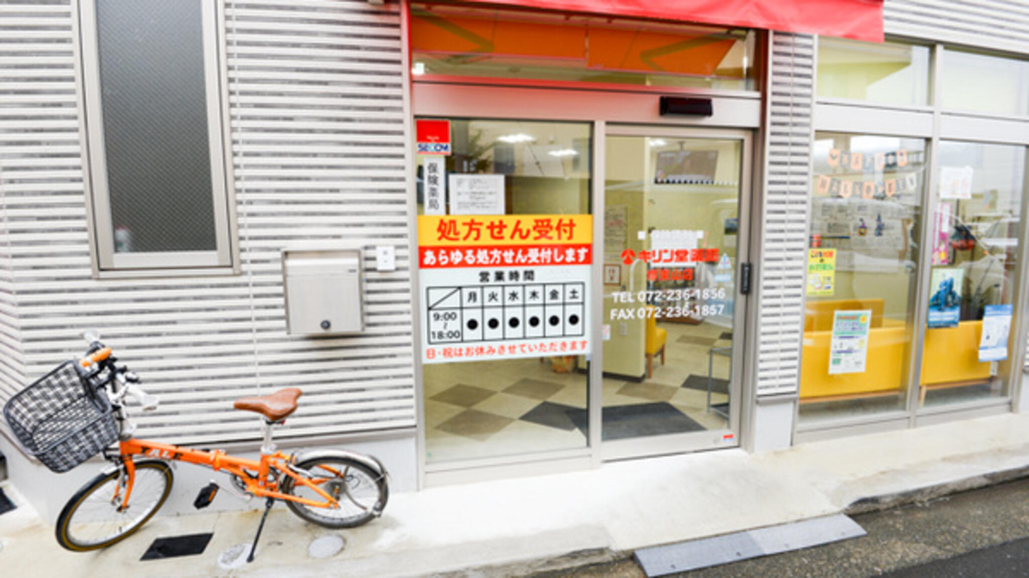 キリン堂 堺東山店の代表写真1