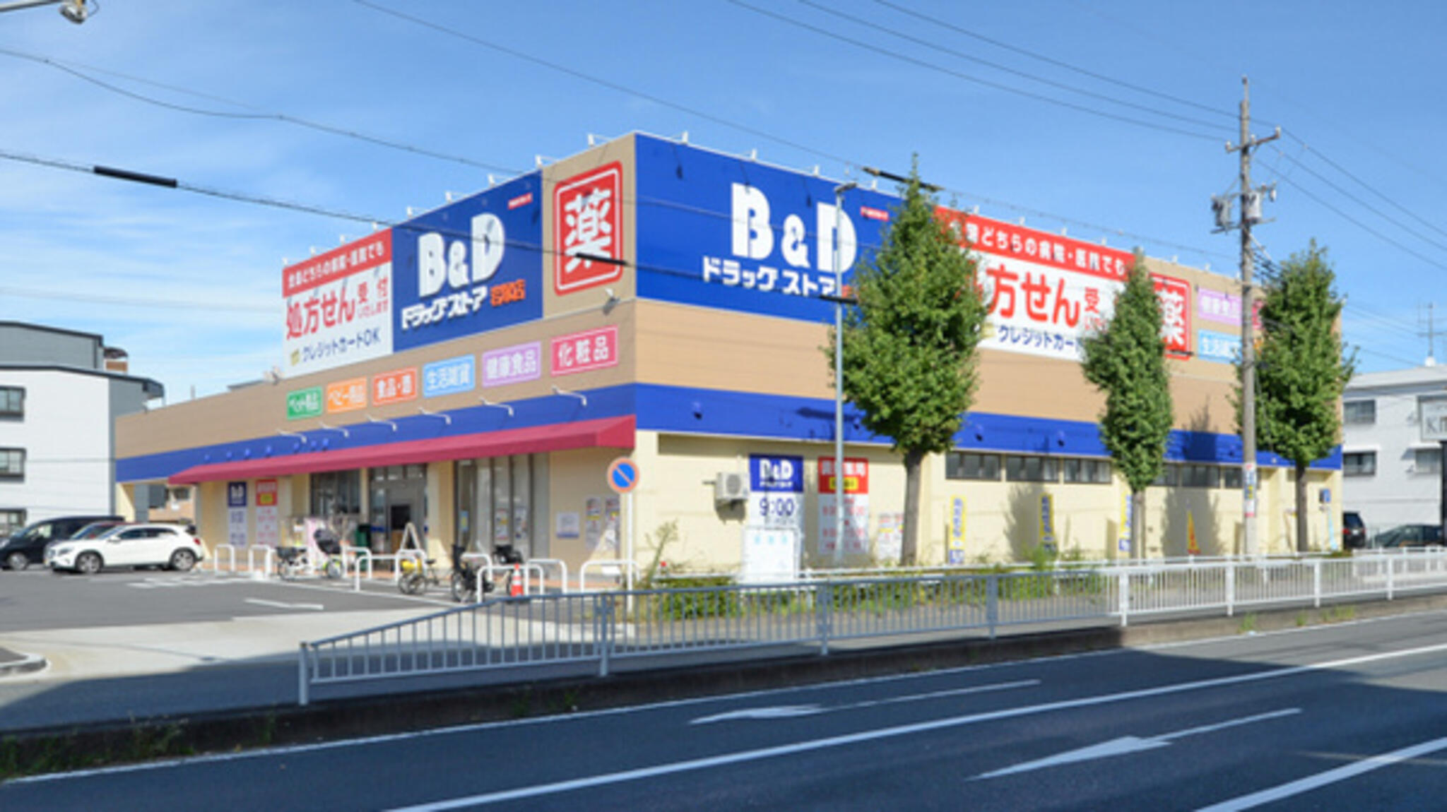 ツルハドラッグ調剤 B&D調剤薬局 岩塚店の代表写真1