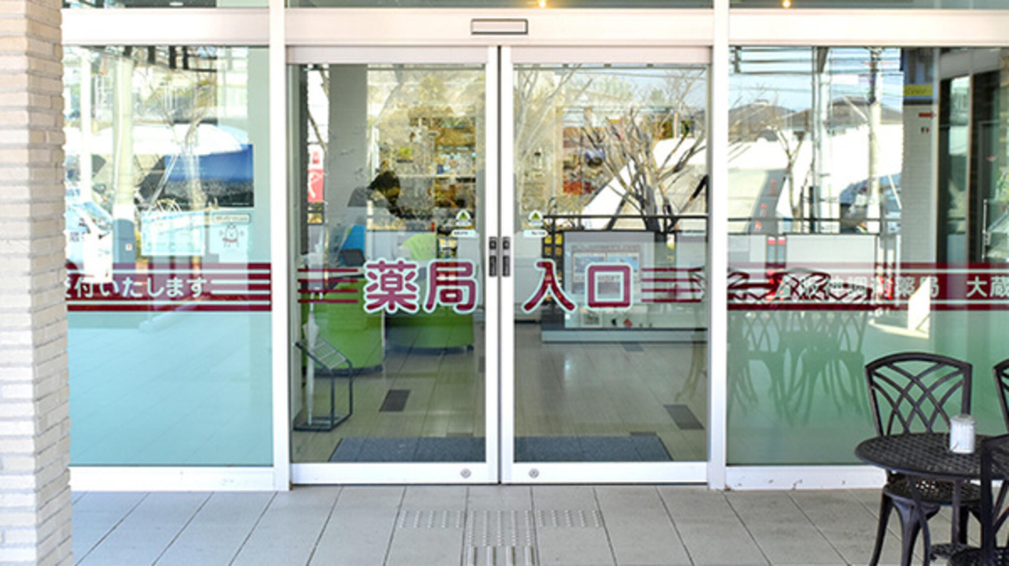 阪神調剤薬局 阪神センター大蔵谷店の代表写真2