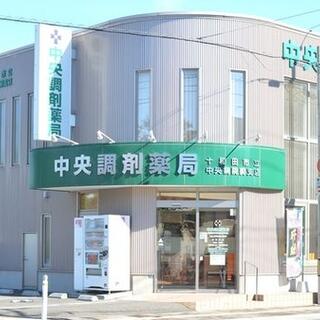 中央調剤薬局十和田市立中央病院前支店の写真1
