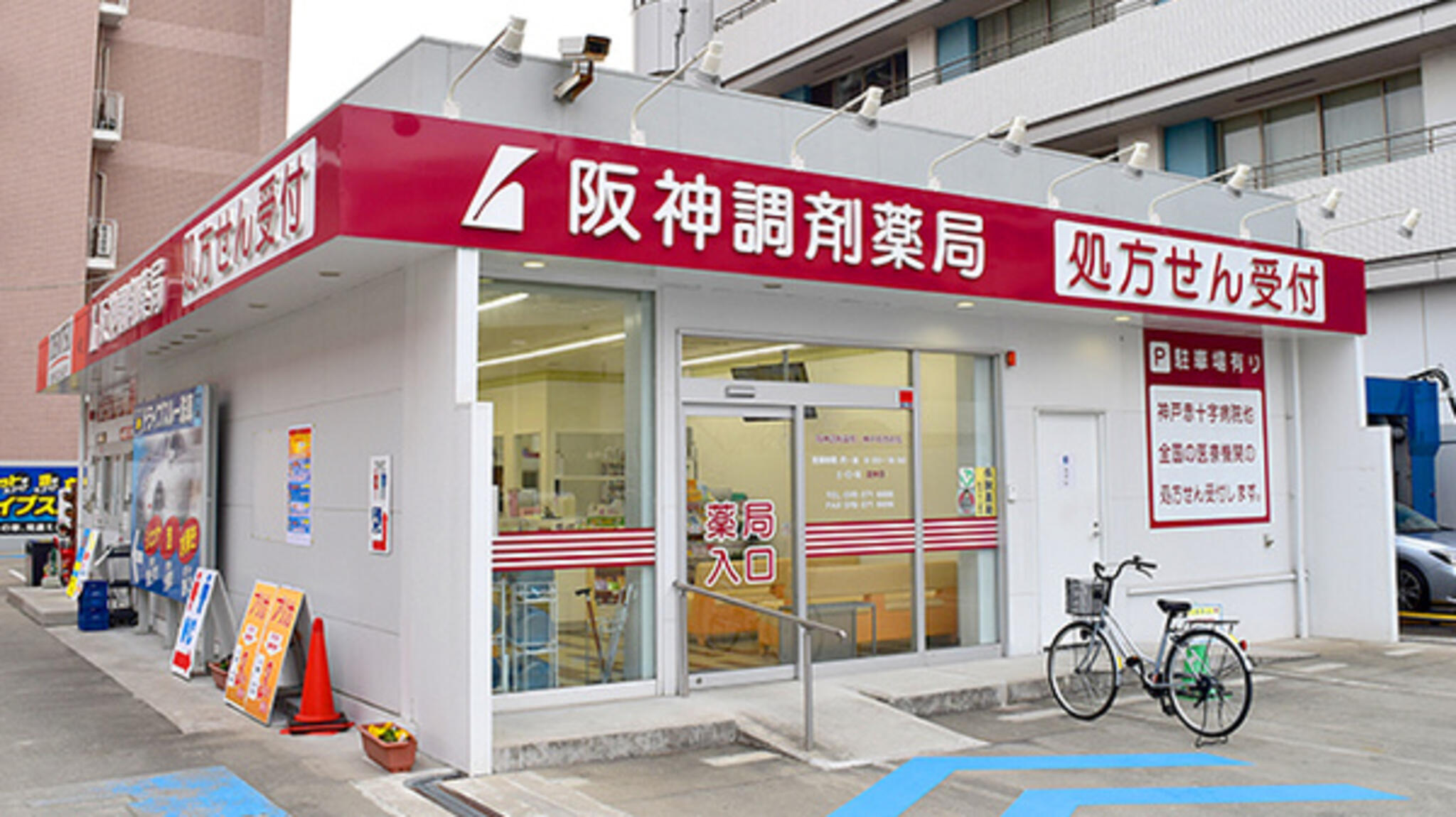 阪神調剤薬局 神戸日赤前店の代表写真3