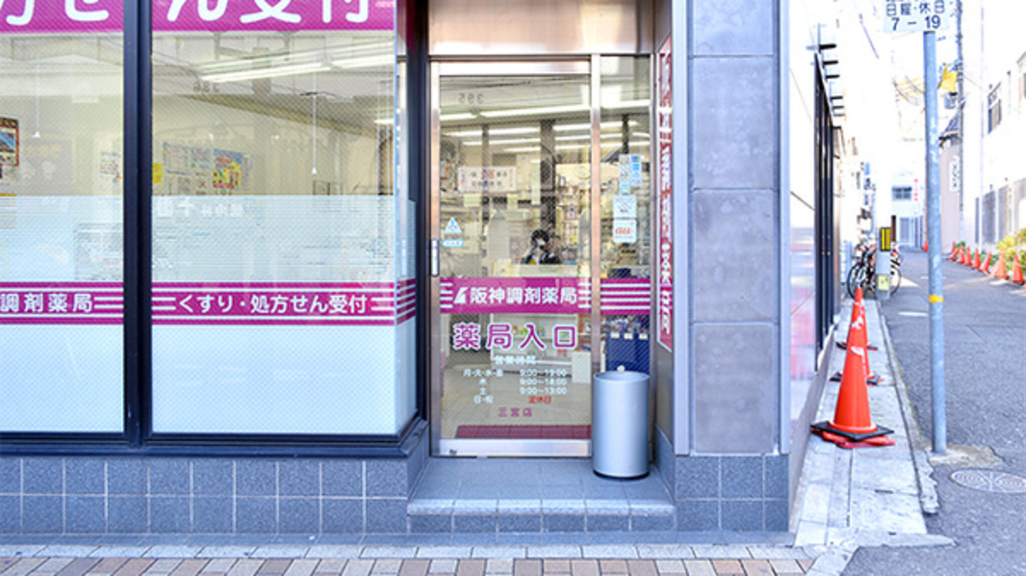 阪神調剤薬局 三宮店の代表写真1