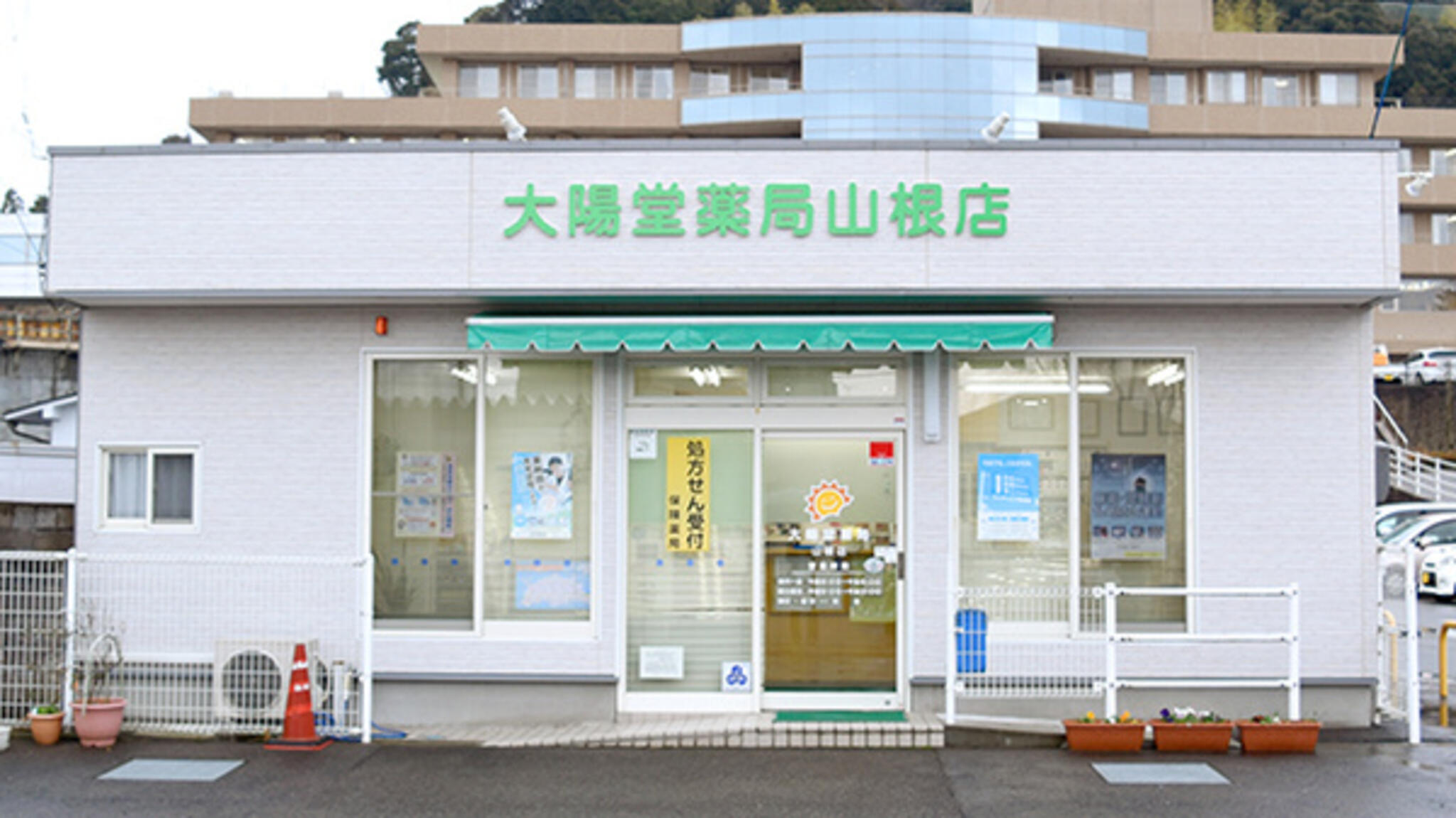 株式会社大陽堂薬局 山根店の代表写真3