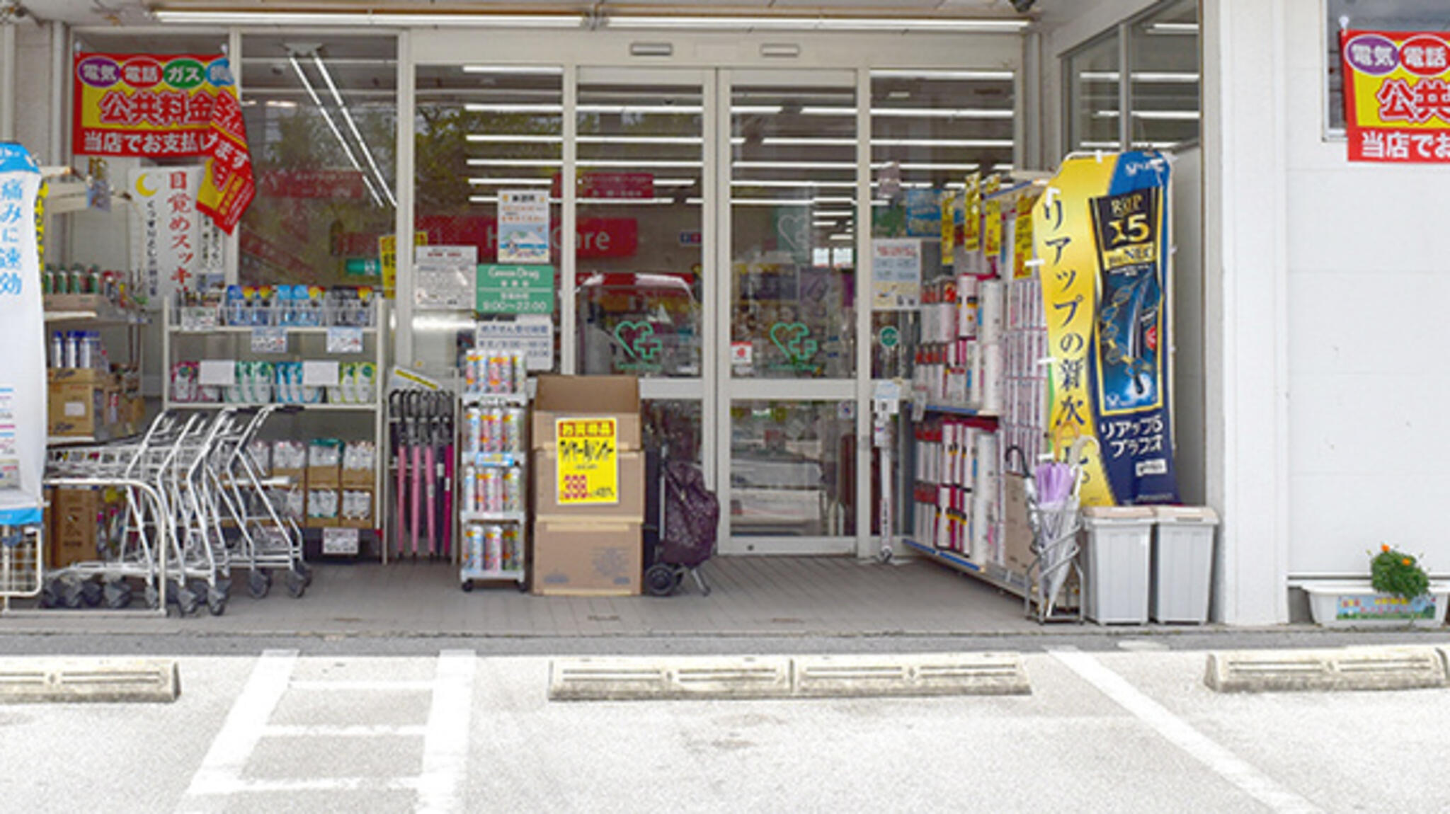 大賀薬局 グリーンドラッグ 首里店の代表写真1