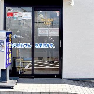 G&Gワークス 中川薬局 上尾店の写真1