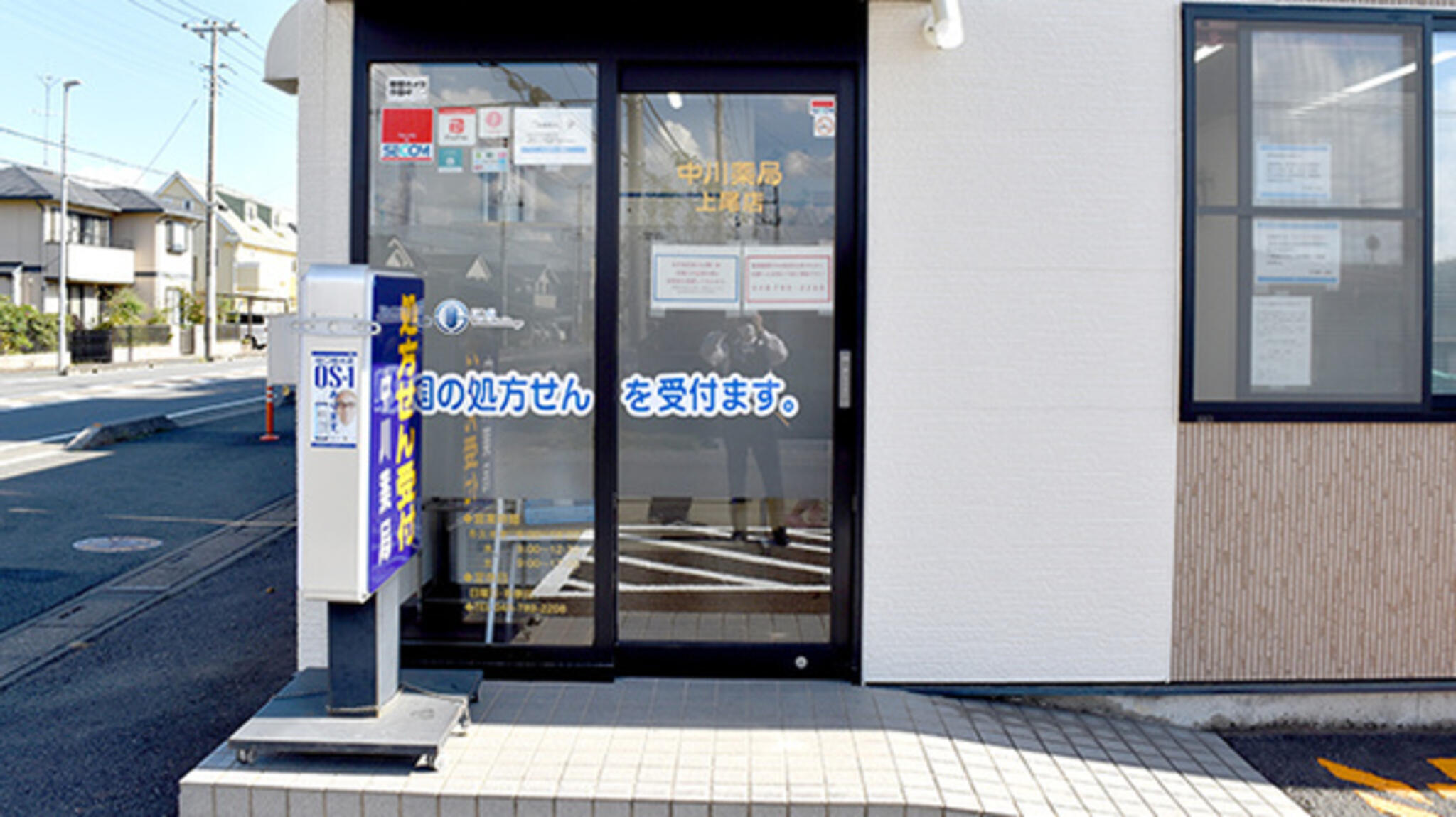 G&Gワークス 中川薬局 上尾店の代表写真1