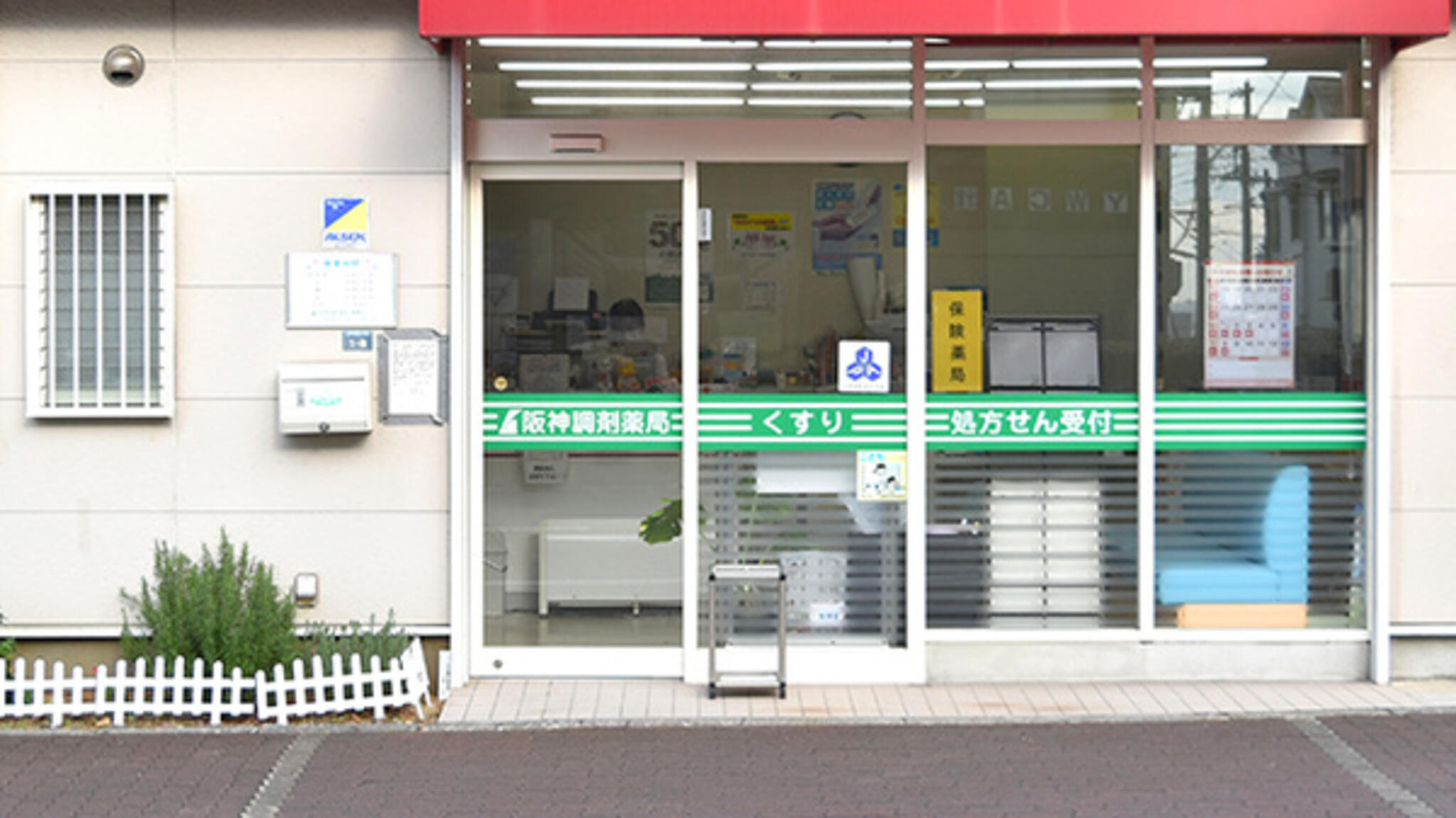 阪神調剤薬局 灘東店の代表写真3