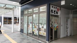 東筑軒 黒崎駅うどん店のクチコミ写真3