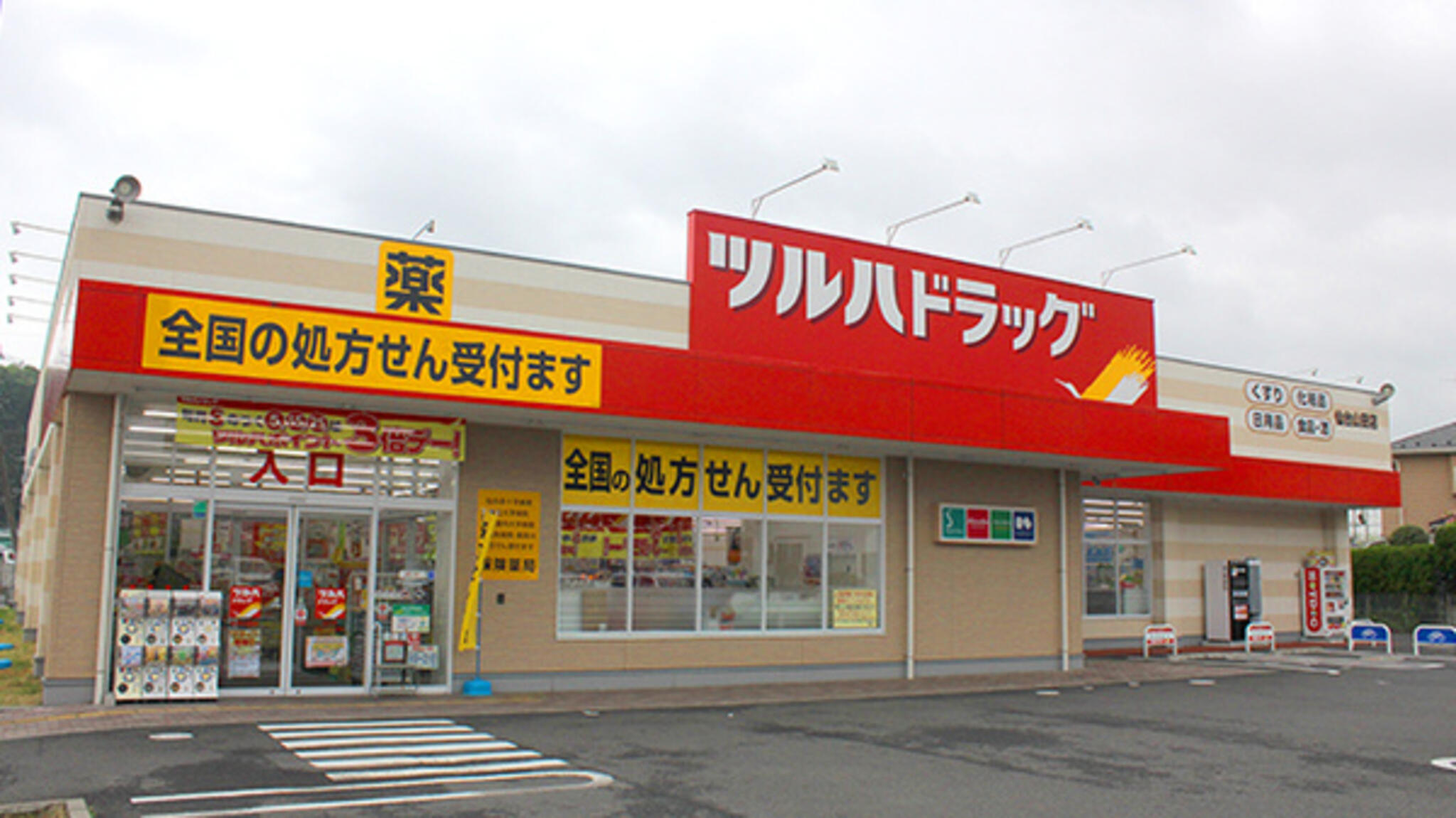 ツルハドラッグ調剤 仙台山田店の代表写真1