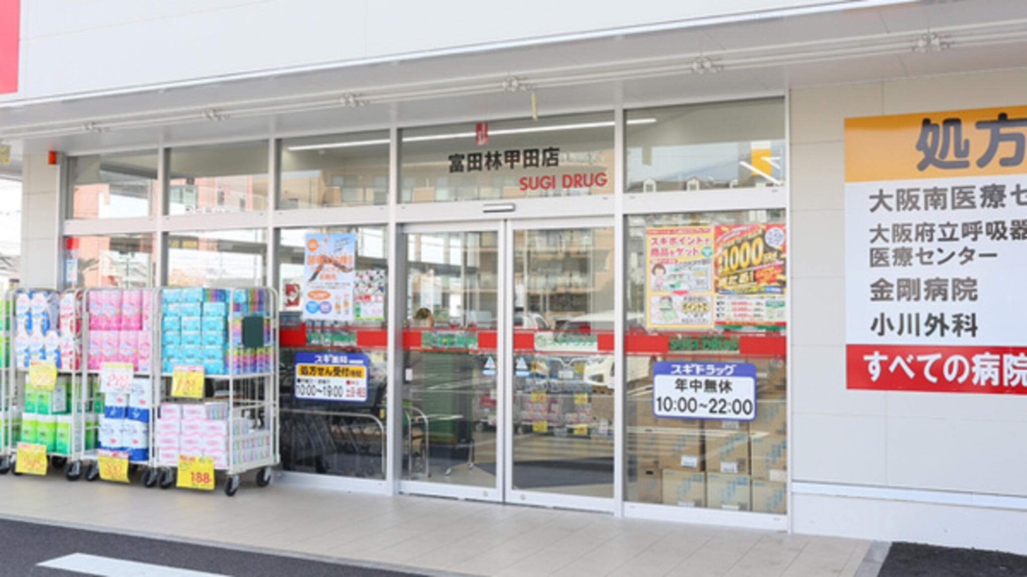 スギ薬局 コレクション 富田林甲田店 ライター