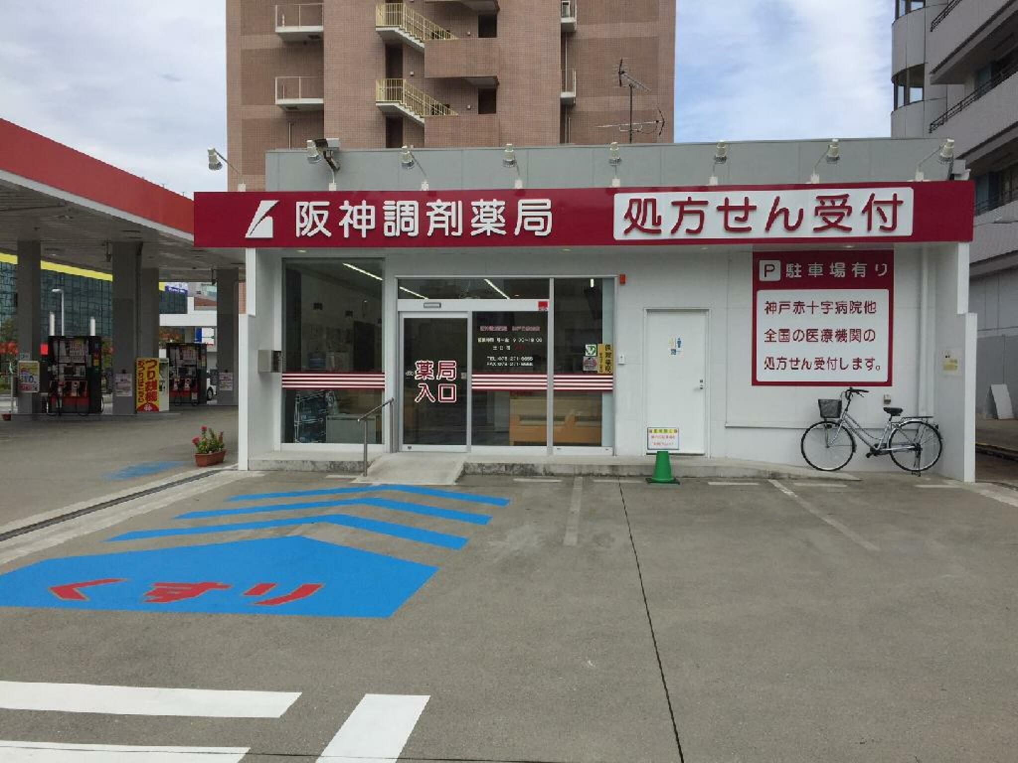阪神調剤薬局 神戸日赤前店の代表写真4