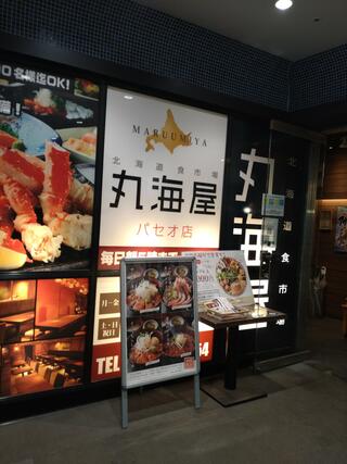 北海道食市場 丸海屋  札幌駅北口店のクチコミ写真1