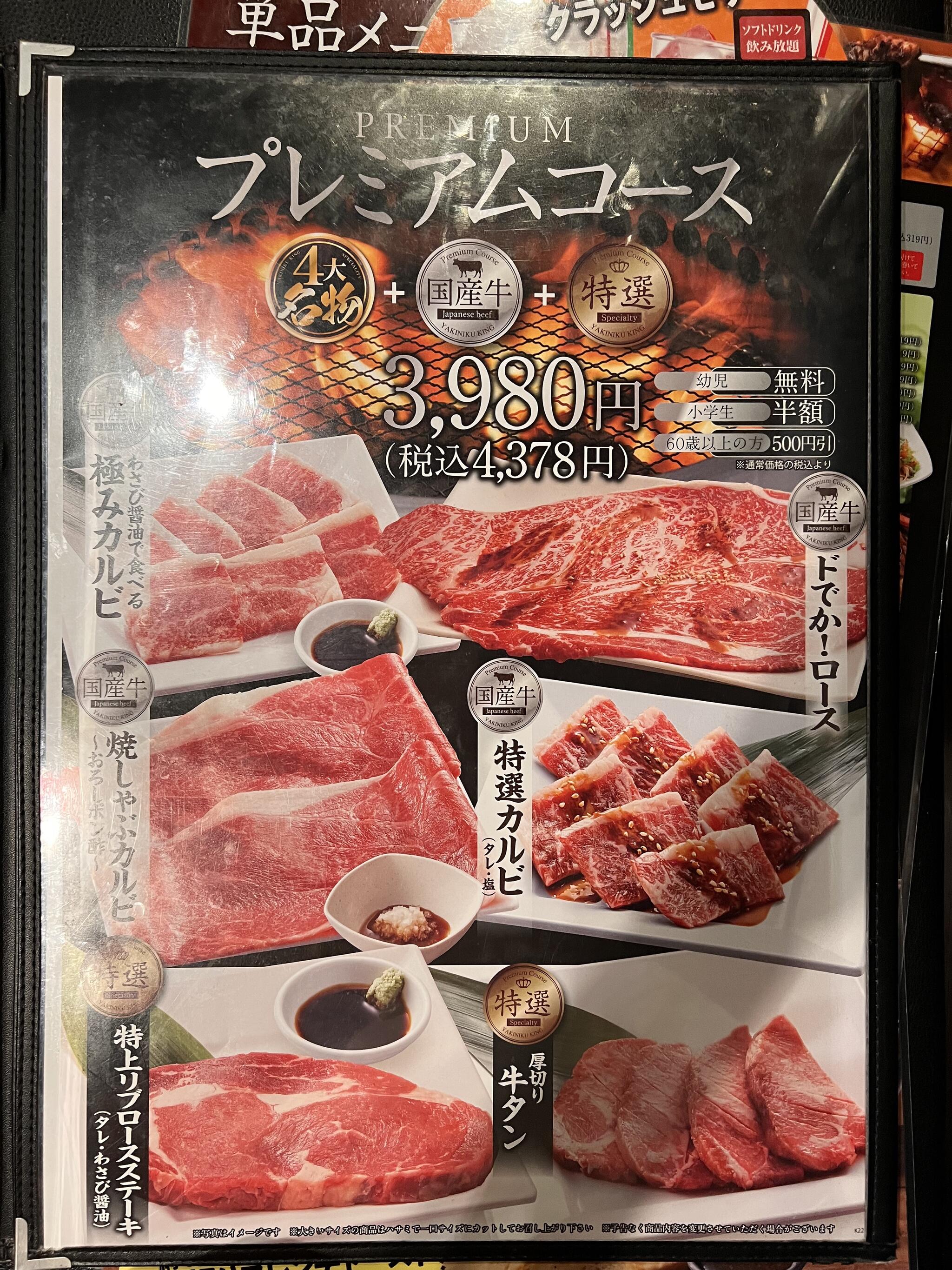 焼肉きんぐ 東住吉店の代表写真2