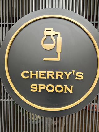 Cherry’s Spoonのクチコミ写真1