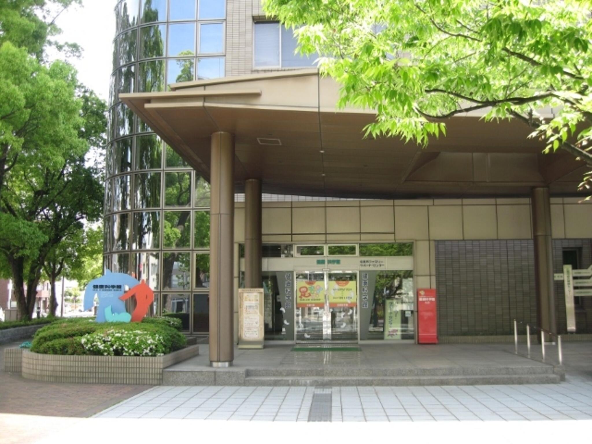 広島市健康づくりセンター健康科学館の代表写真9