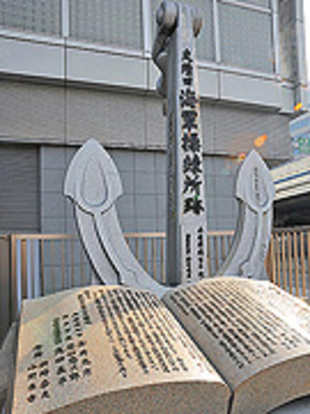 神戸海軍操練所跡碑 神戸市中央区新港町/史跡 Yahoo!マップ