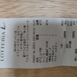 ロッテリア岸和田カンカン店の写真10